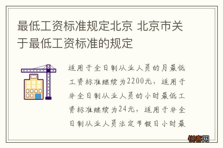 最低工资标准规定北京 北京市关于最低工资标准的规定