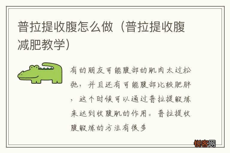 普拉提收腹减肥教学 普拉提收腹怎么做