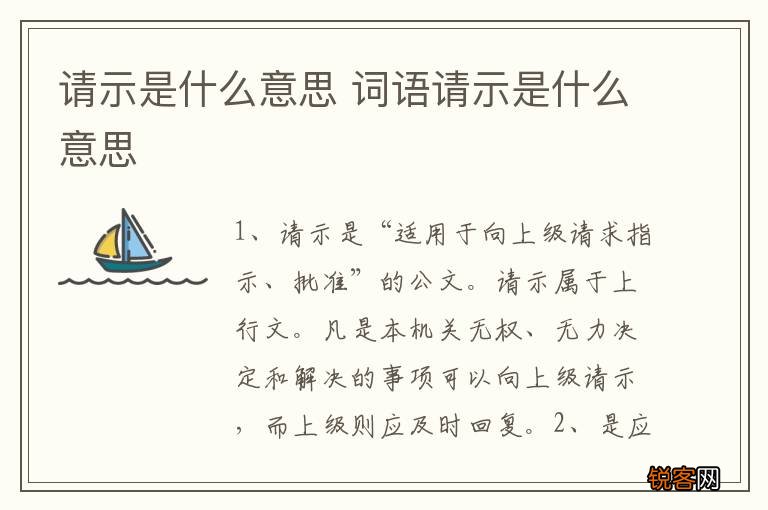 请示是什么意思 词语请示是什么意思