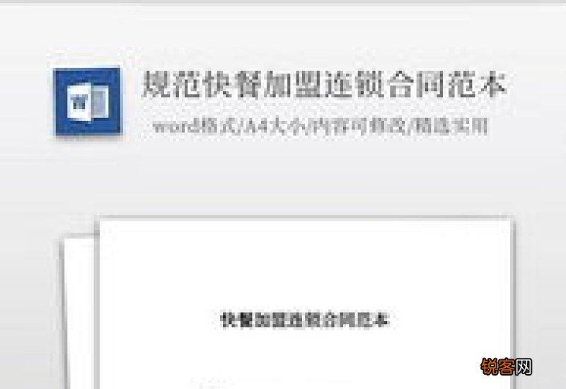 一般加盟店的合同范本 连锁加盟合同书怎么写