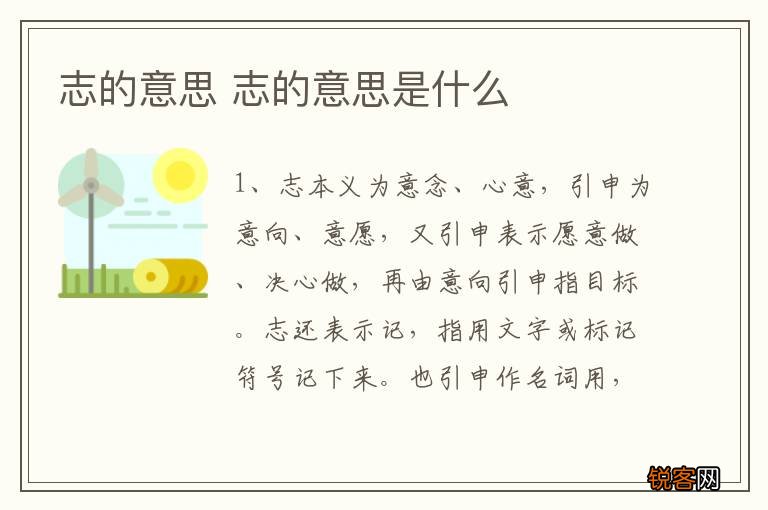 志的意思 志的意思是什么
