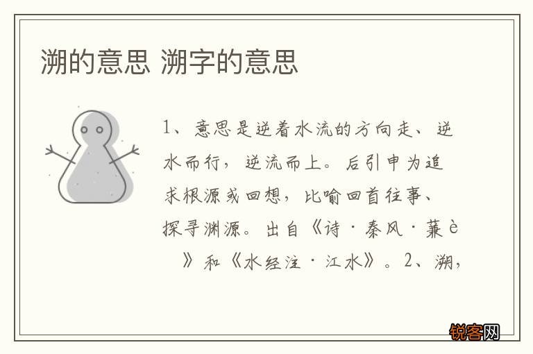 溯的意思 溯字的意思