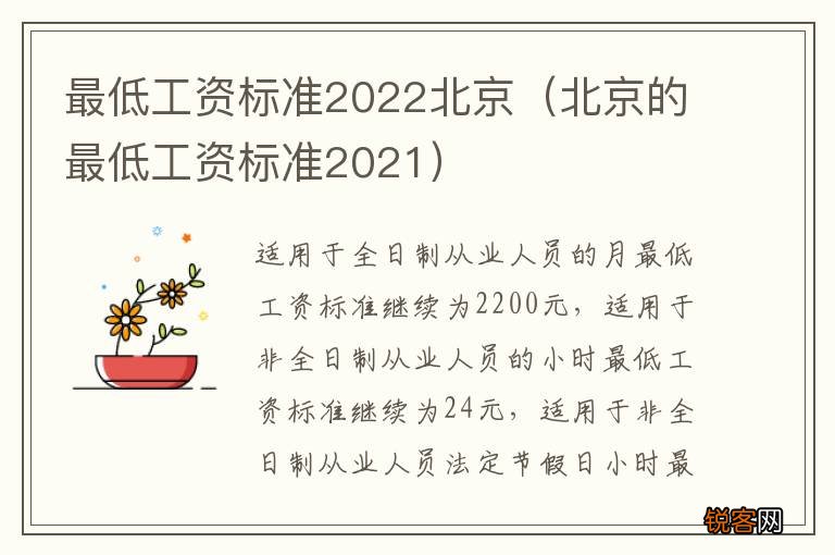 北京的最低工资标准2021 最低工资标准2022北京