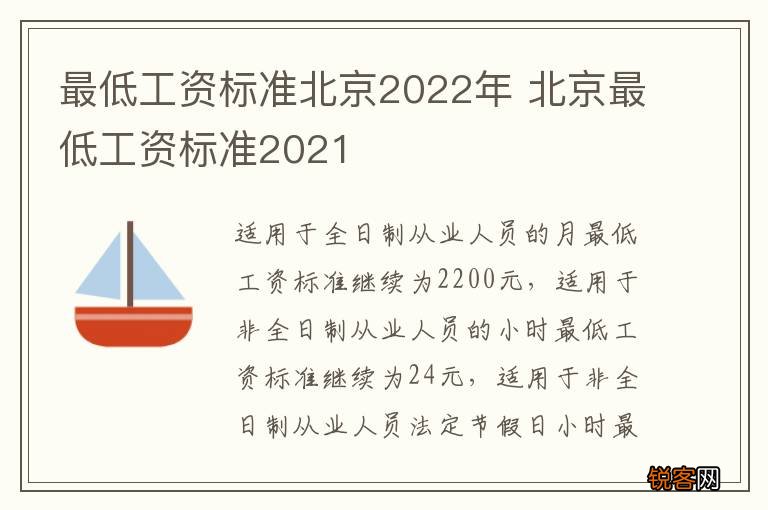 最低工资标准北京2022年 北京最低工资标准2021