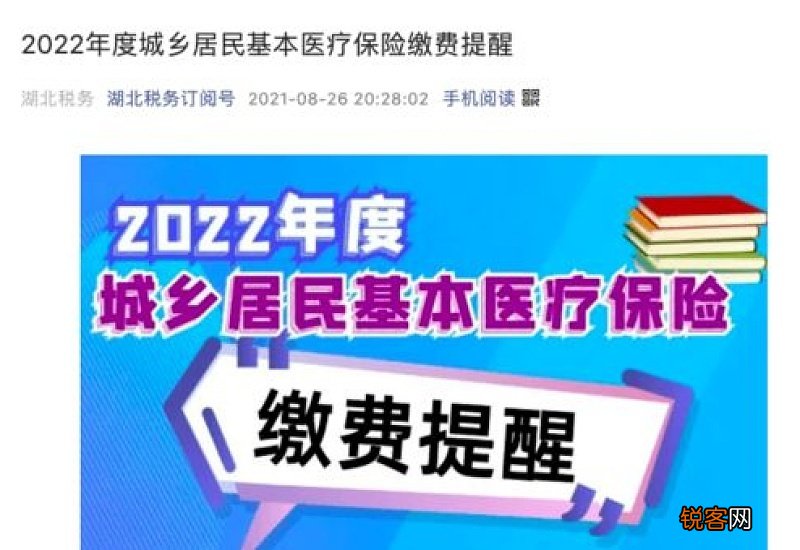 2023湛江城乡居民医保集中缴费时间是什么时候？