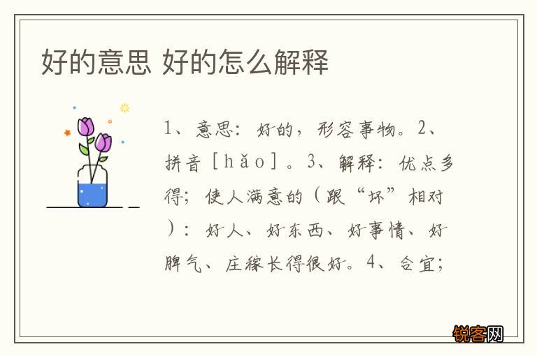 好的意思 好的怎么解释