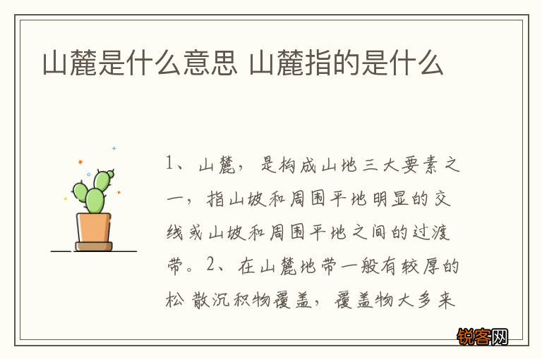 山麓是什么意思 山麓指的是什么