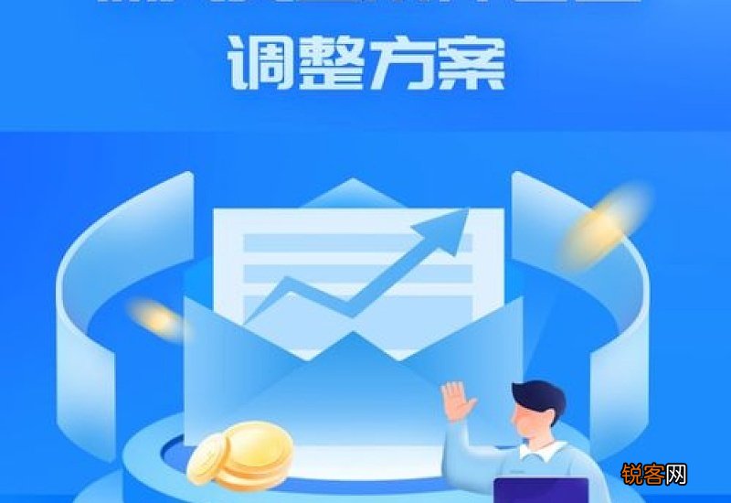 2022年浙江退休人员养老金上调最新消息 2022年浙江省养老金调整方案细则