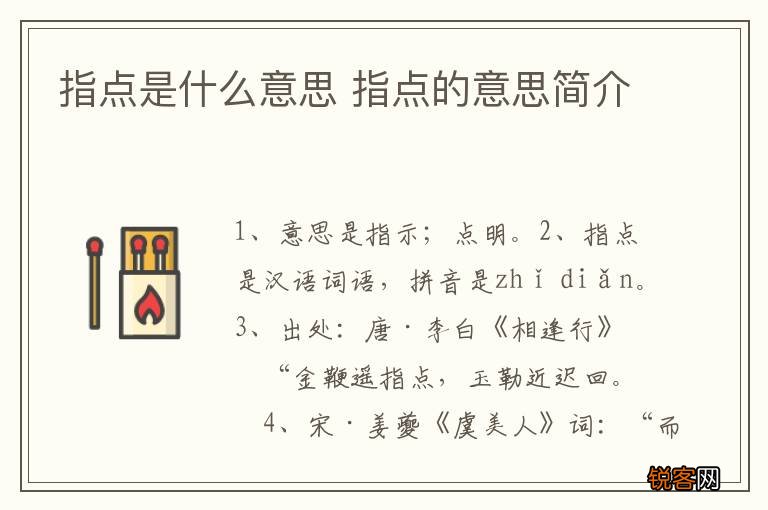 指点是什么意思 指点的意思简介