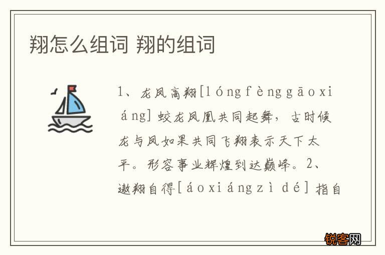 翔怎么组词 翔的组词