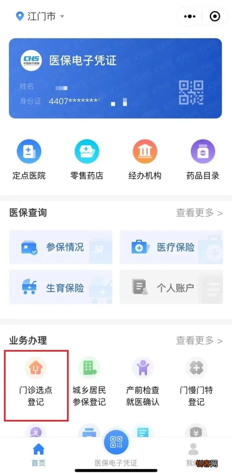 现场+网上 2023年度开平侨乡医院门诊定点办理方式