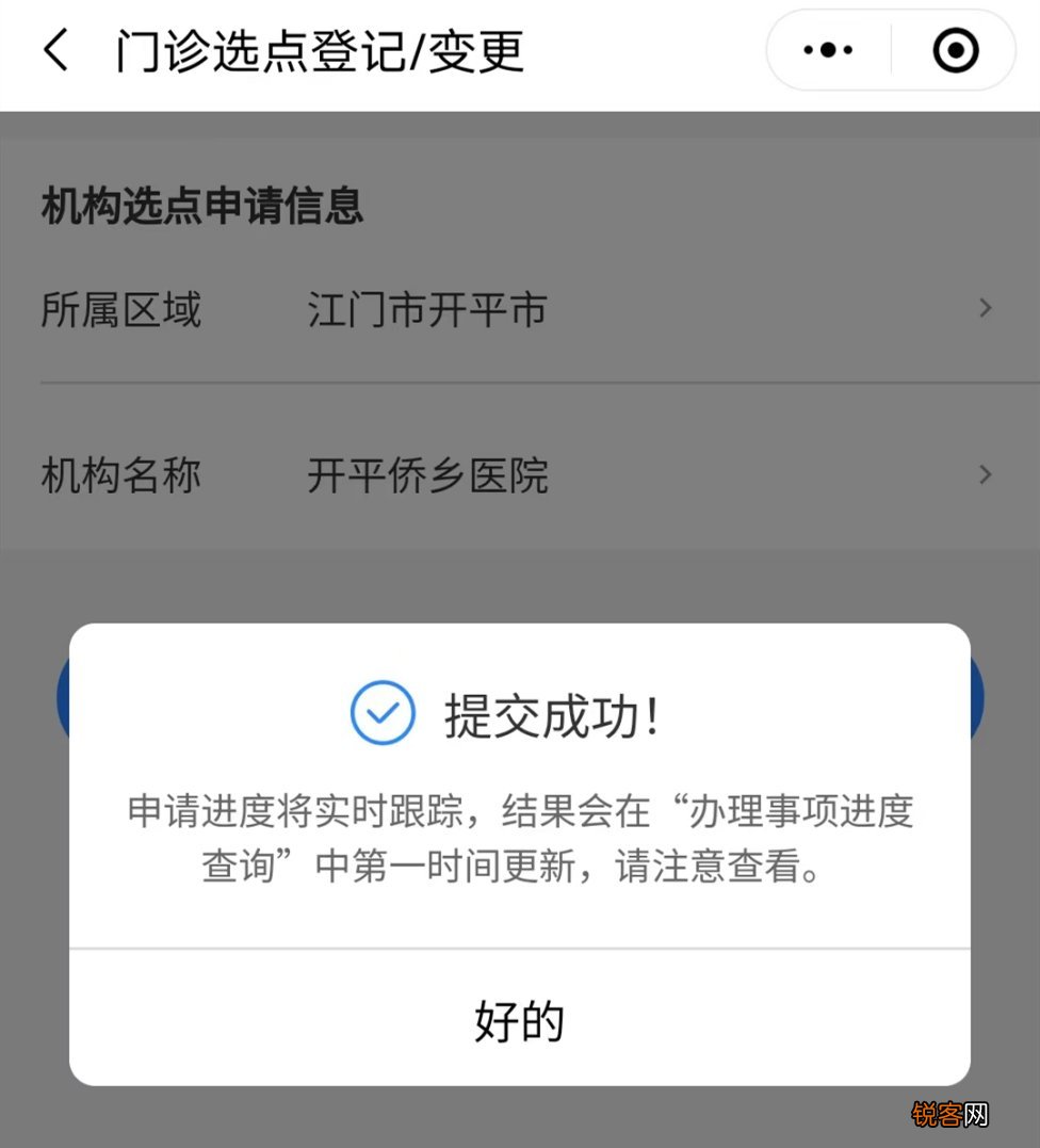 现场+网上 2023年度开平侨乡医院门诊定点办理方式