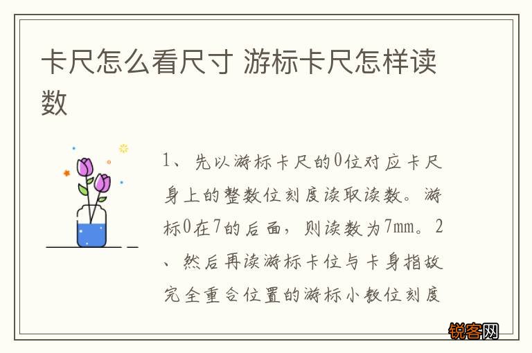 卡尺怎么看尺寸 游标卡尺怎样读数
