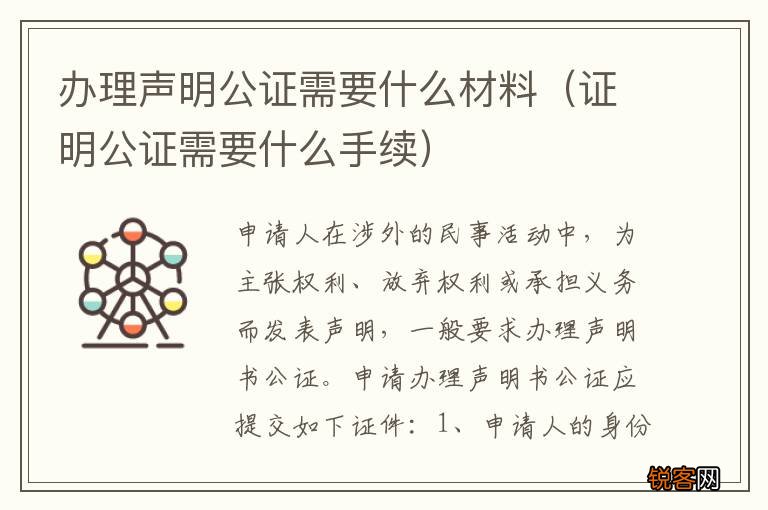 证明公证需要什么手续 办理声明公证需要什么材料