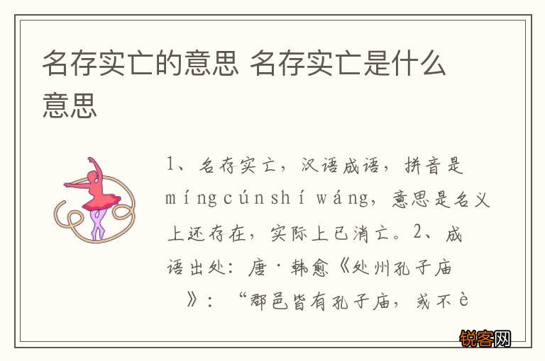 名存实亡的意思 名存实亡是什么意思