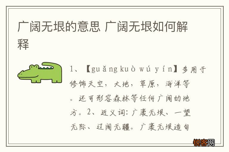广阔无垠的意思 广阔无垠如何解释
