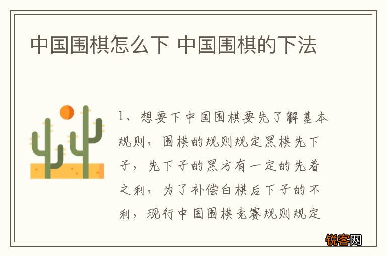 中国围棋怎么下 中国围棋的下法