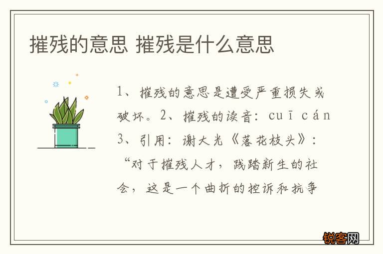 摧残的意思 摧残是什么意思
