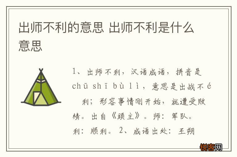 出师不利的意思 出师不利是什么意思