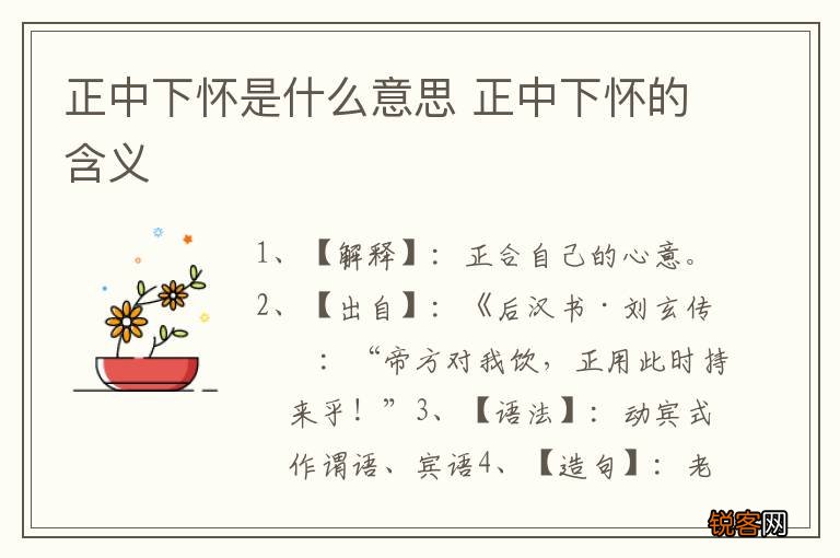 正中下怀是什么意思 正中下怀的含义
