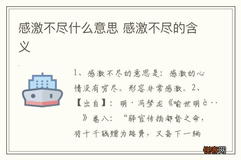 感激不尽什么意思 感激不尽的含义
