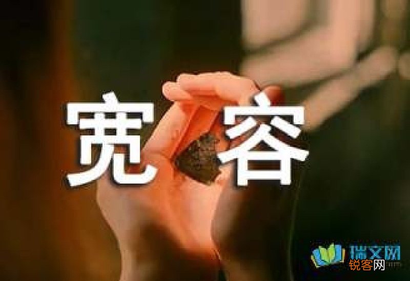 学会宽容议论文800字,宽容的议论文800字高中