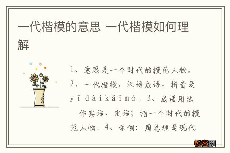 一代楷模的意思 一代楷模如何理解