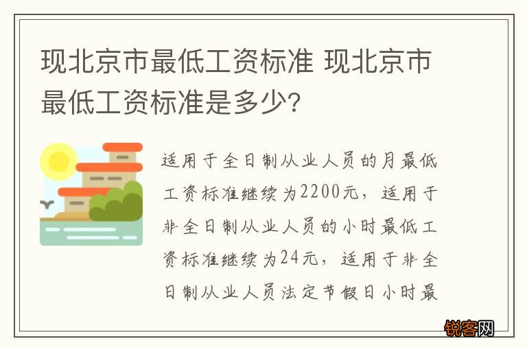 现北京市最低工资标准 现北京市最低工资标准是多少?