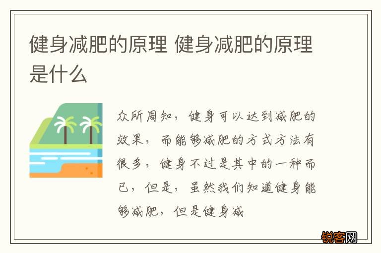 健身减肥的原理 健身减肥的原理是什么