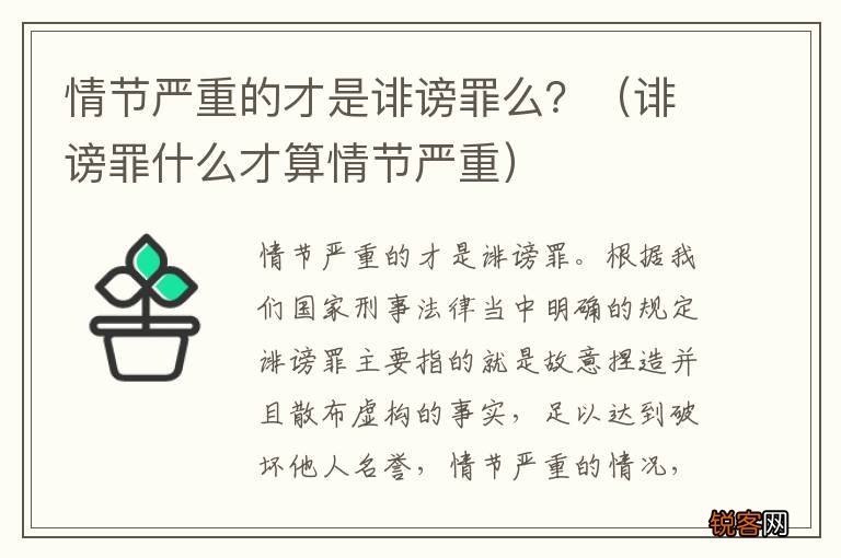 诽谤罪什么才算情节严重 情节严重的才是诽谤罪么？
