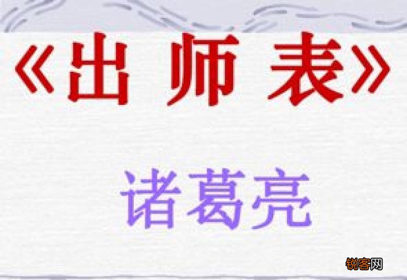 出师表的表是古代什么的一种文体