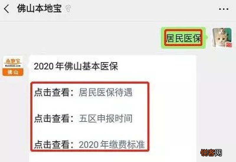 南海桂城叠二社区户籍居民2023年度基本医保申报通知