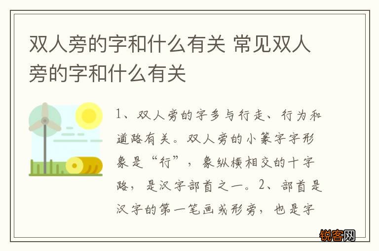 双人旁的字和什么有关 常见双人旁的字和什么有关