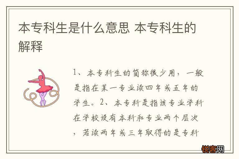 本专科生是什么意思 本专科生的解释