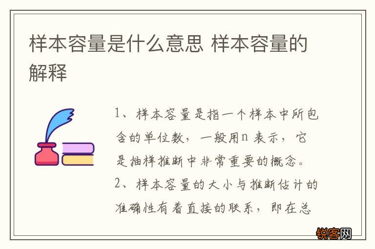 样本容量是什么意思 样本容量的解释