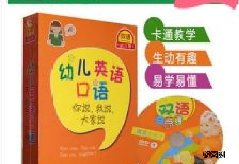 少儿英语口语教材哪个好