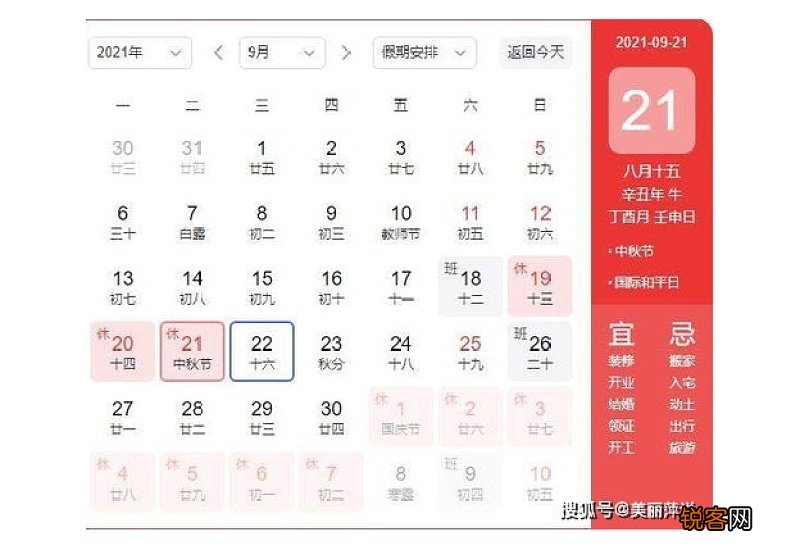 2021年中秋放假补哪两天的班