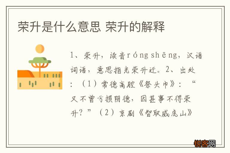 荣升是什么意思 荣升的解释