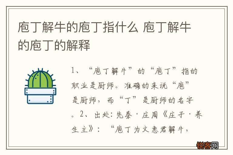 庖丁解牛的庖丁指什么 庖丁解牛的庖丁的解释