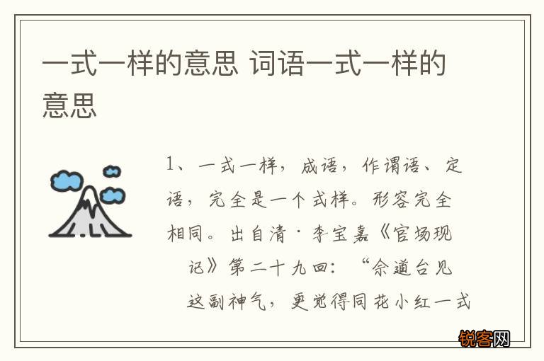 一式一样的意思 词语一式一样的意思