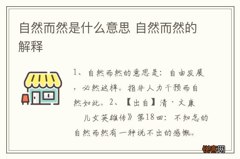 自然而然是什么意思 自然而然的解释