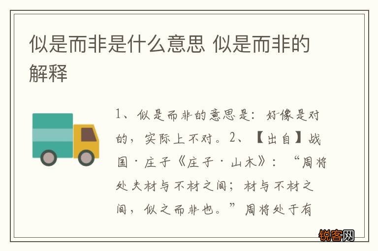 似是而非是什么意思 似是而非的解释