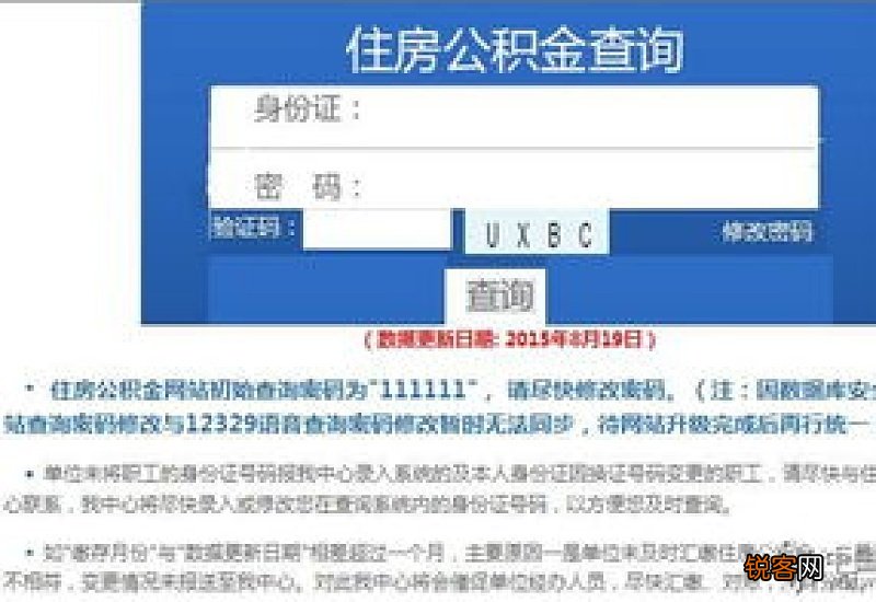 住房公积金网如何提取公积金？入口在哪里？