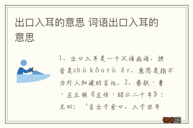 出口入耳的意思 词语出口入耳的意思