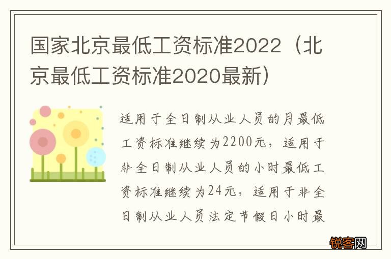 北京最低工资标准2020最新 国家北京最低工资标准2022