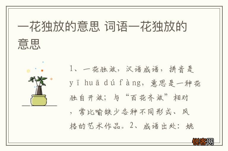 一花独放的意思 词语一花独放的意思