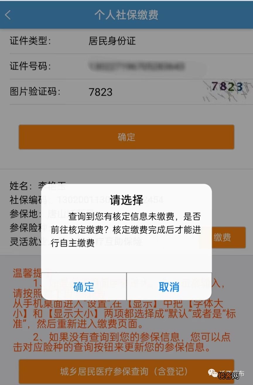 2023唐山迁西县灵活就业人员医疗保险缴费指南
