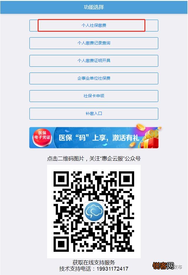 2023唐山迁西县灵活就业人员医疗保险缴费指南