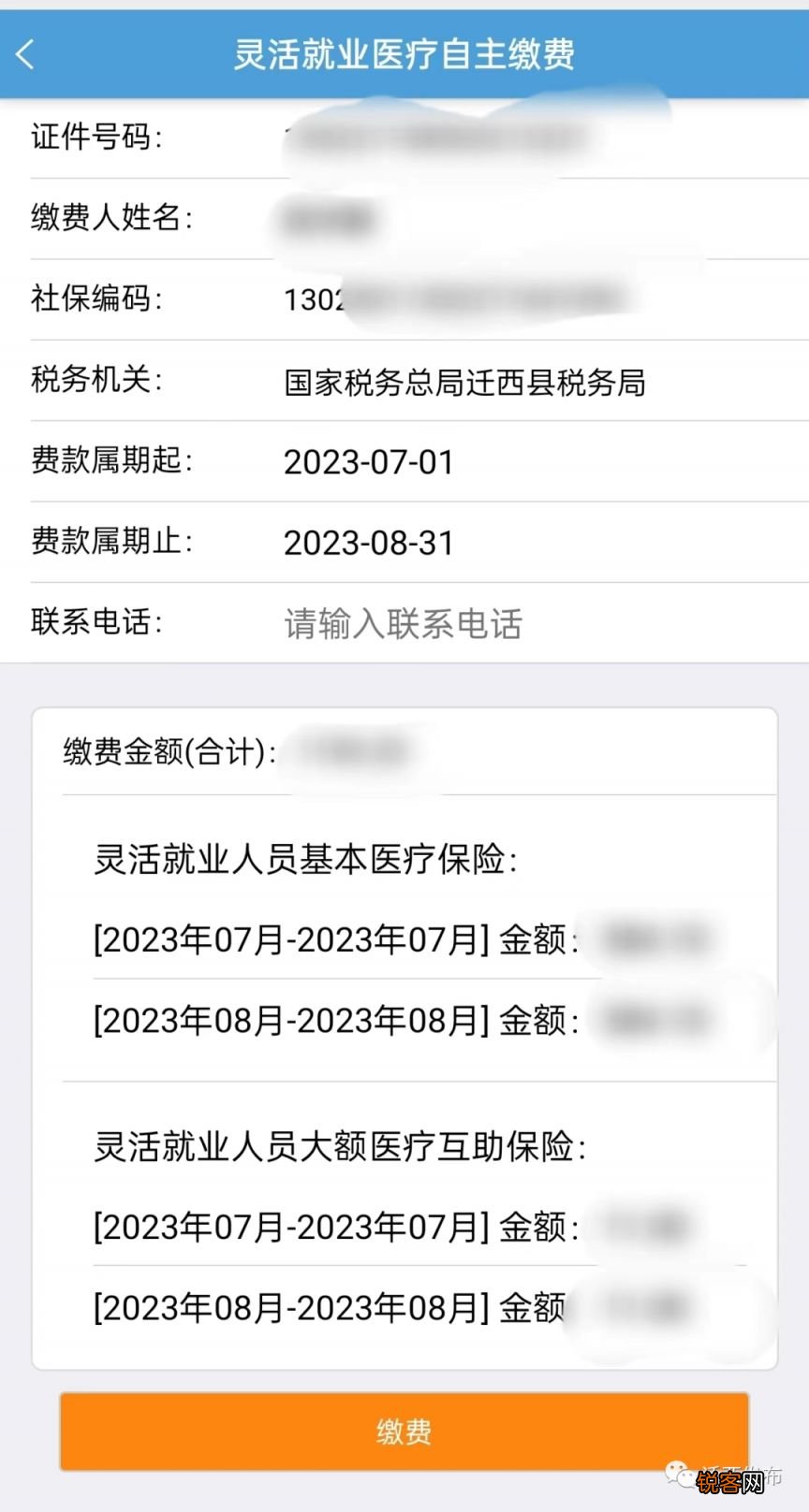 2023唐山迁西县灵活就业人员医疗保险缴费指南