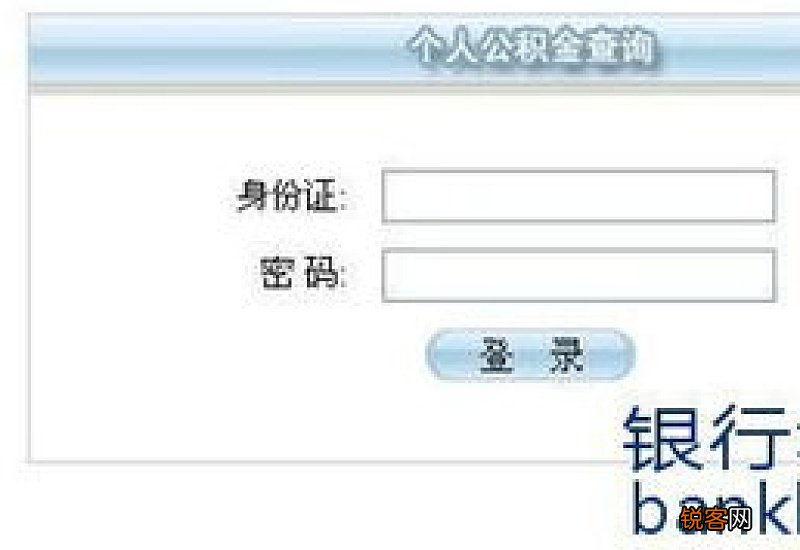 厦门公积金如何查询？电话如何查询？